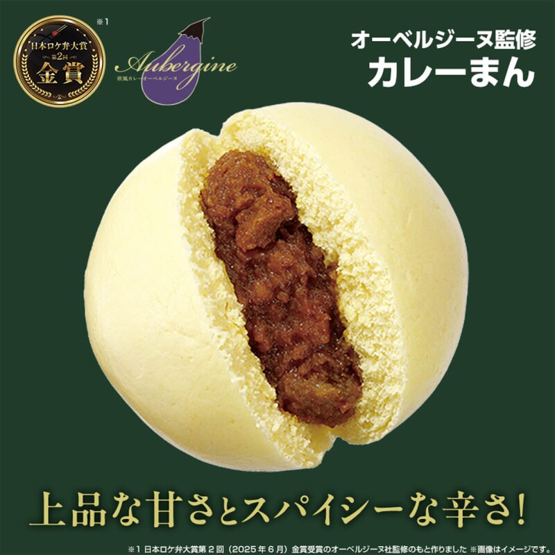 ローソン「オーベルジーヌ監修 カレーまん」が30円引きでお得！