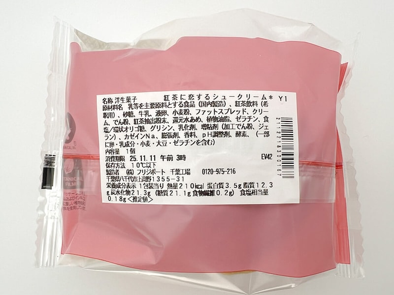 セブンイレブン「紅茶に恋するシュークリーム」