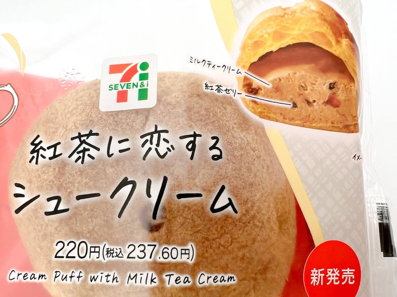 セブンイレブン「紅茶に恋するシュークリーム」