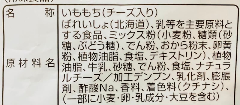 ファミリーマート「もっちり生地のチーズいももち」