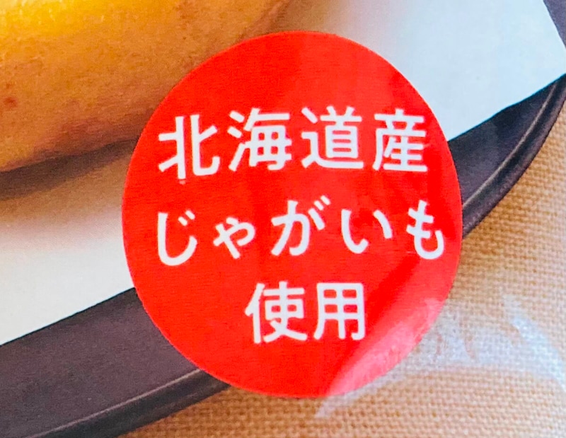 ファミリーマート「もっちり生地のチーズいももち」