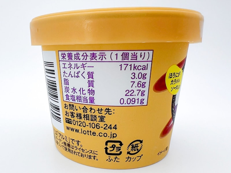 ロッテ「レディーボーデン ミニカップ ほろにがカラメルリッチプリン」