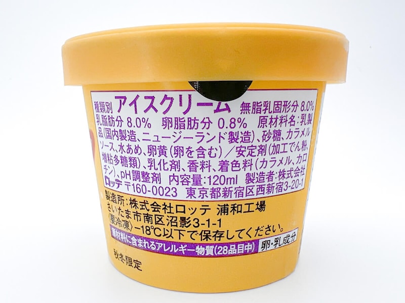 ロッテ「レディーボーデン ミニカップ ほろにがカラメルリッチプリン」