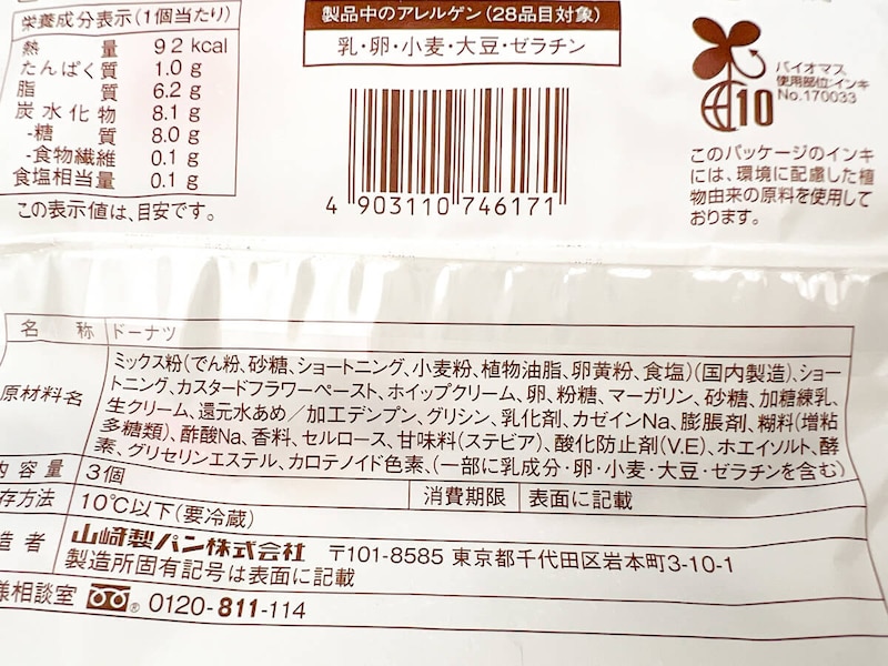 ファミリマート「モッチ生ドーナツ（カスタードホイップ）3個入」