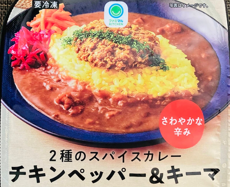 ファミリーマート「2種のスパイスカレーチキンペッパー&キーマ」