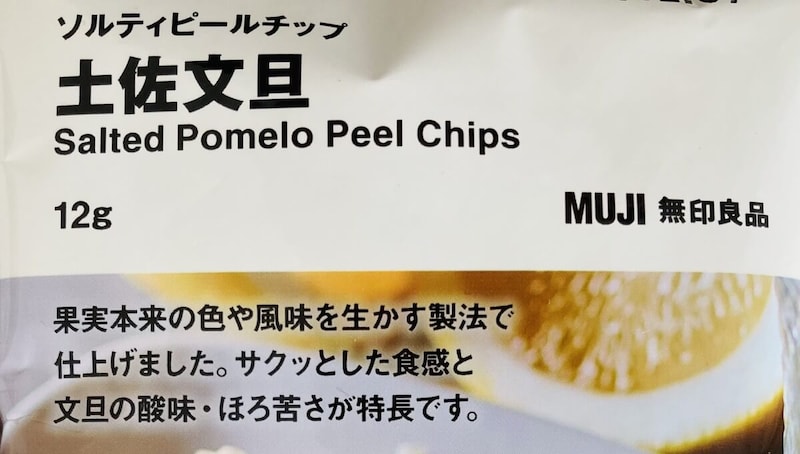 無印良品「ソルティピールチップ　土佐文旦」