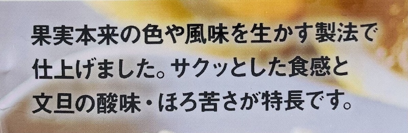 無印良品「ソルティピールチップ　土佐文旦」