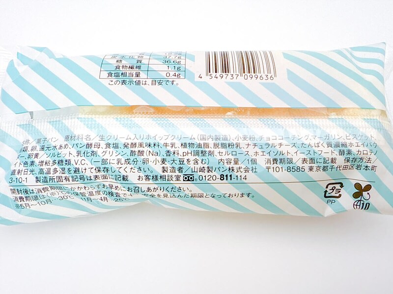 ローソン「MILKふんわりホイップロール」