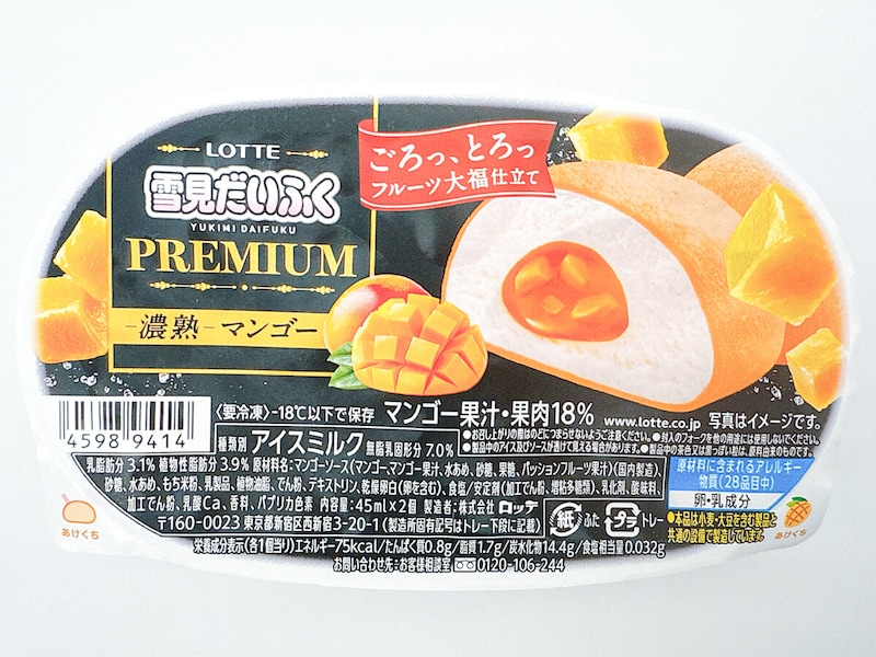 ロッテ「雪見だいふくPREMIUM‐濃熟‐マンゴー」
