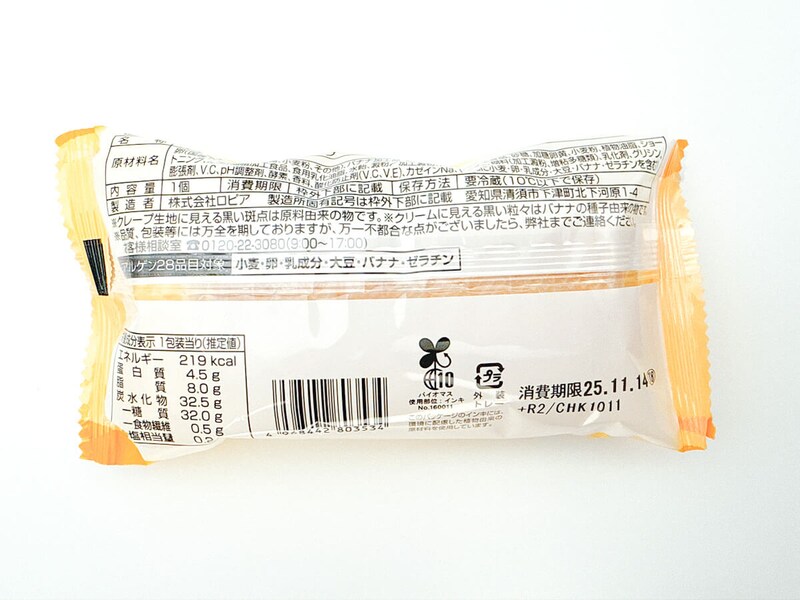 ファミリーマート「東京ばな奈監修 バナナかすたあどクレープ」