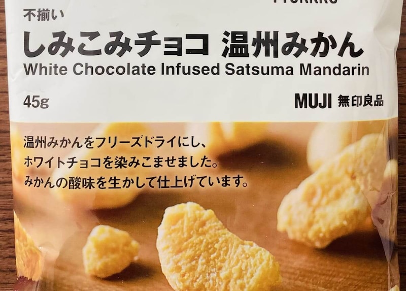 無印良品不揃い　しみこみチョコ　温州みかん