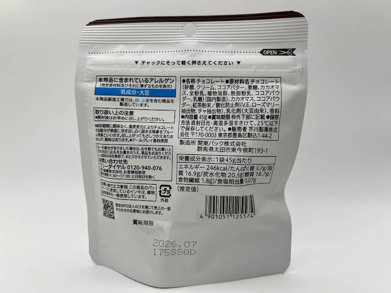 セブンイレブン「セブンプレミアム アールグレイ 生チョコトリュフ」