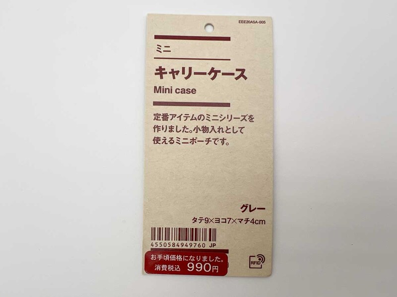 無印良品「ミニ キャリーケース」