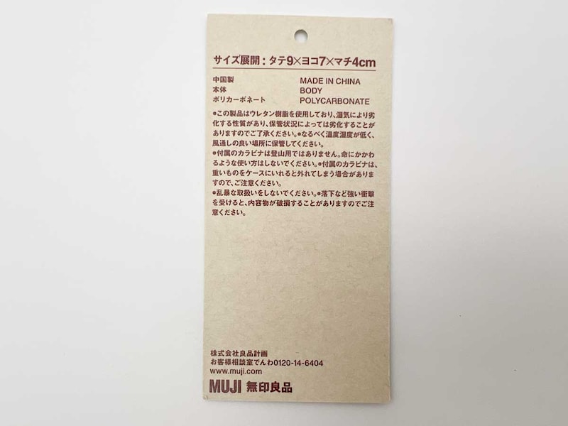 無印良品「ミニ キャリーケース」