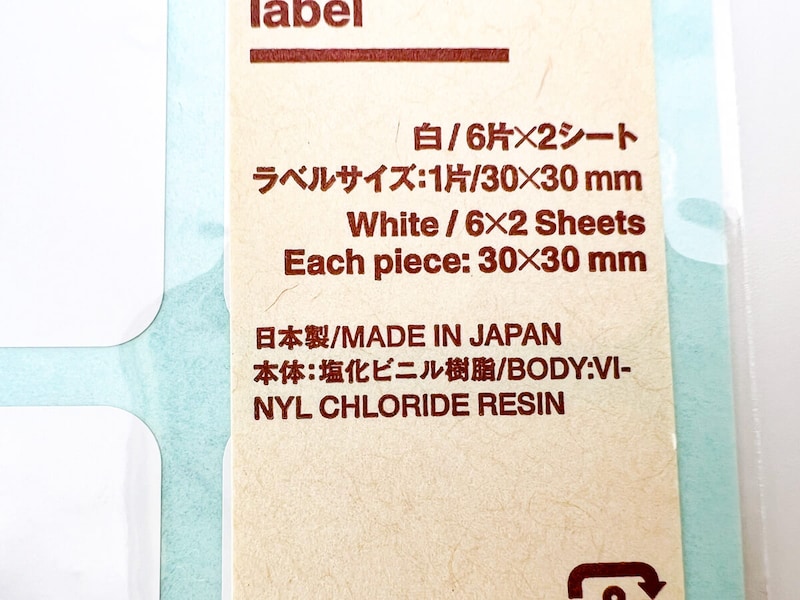 無印良品「布にも貼れるラベルシール・ノンアイロンタイプ」