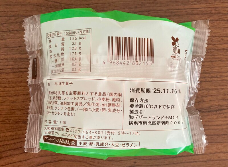 ファミリーマート「玉林園監修 抹茶クリームシュー（グリーンソフト風味）」
