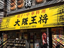 大阪王将、餃子無料ォオオオ！！！「実質半額」「1人前ゲット」「持ち帰りもいい」餃子祭ファン熱狂