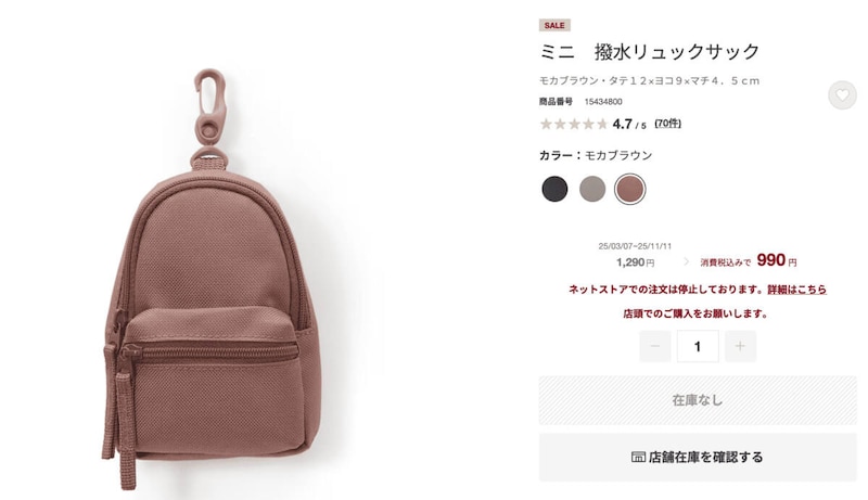 無印良品ミニ 撥水リュックサック値下げ