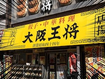 大阪王将、餃子無料ォオオオ！！！「実質半額」「1人前ゲット」「持ち帰りもいい」餃子祭ファン熱狂