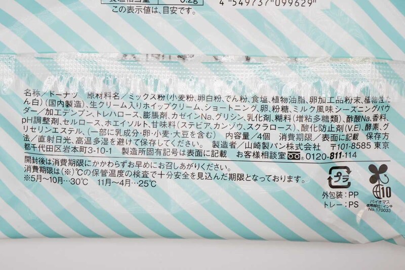 ローソン「Milkモッチボールドーナツ 4個入」