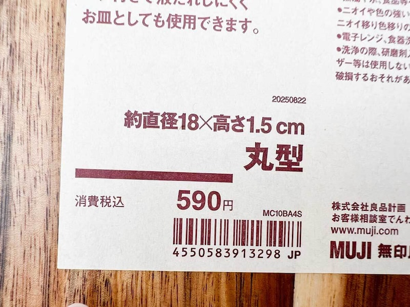 無印良品「アカシア　お皿にもなるカッティングボード　丸型」