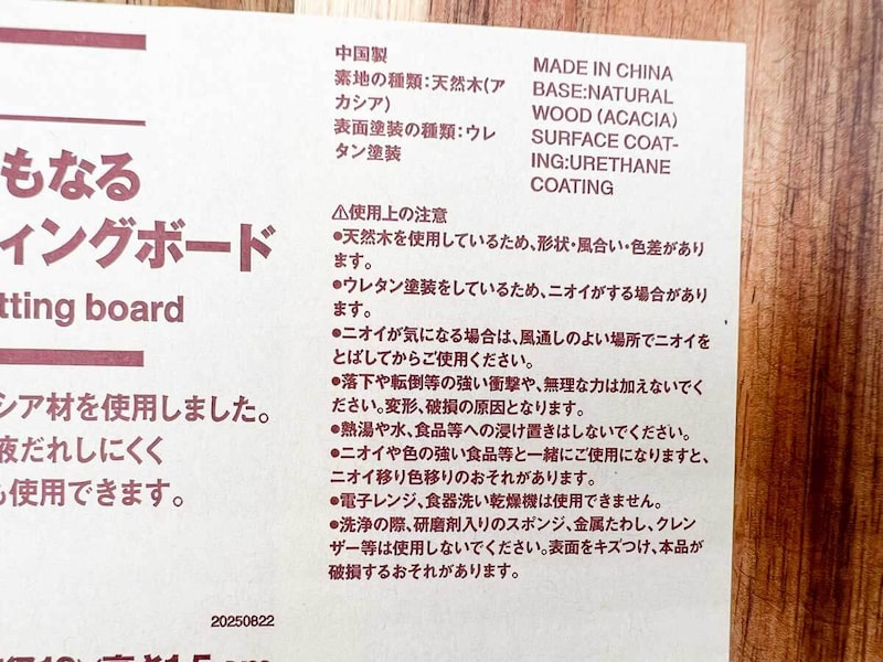 無印良品「アカシア　お皿にもなるカッティングボード　丸型」