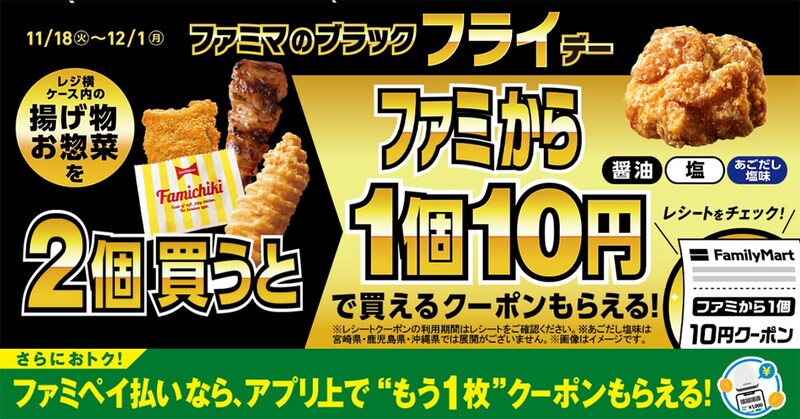 ファミリーマートで「ファミから」10円クーポンを配布中！