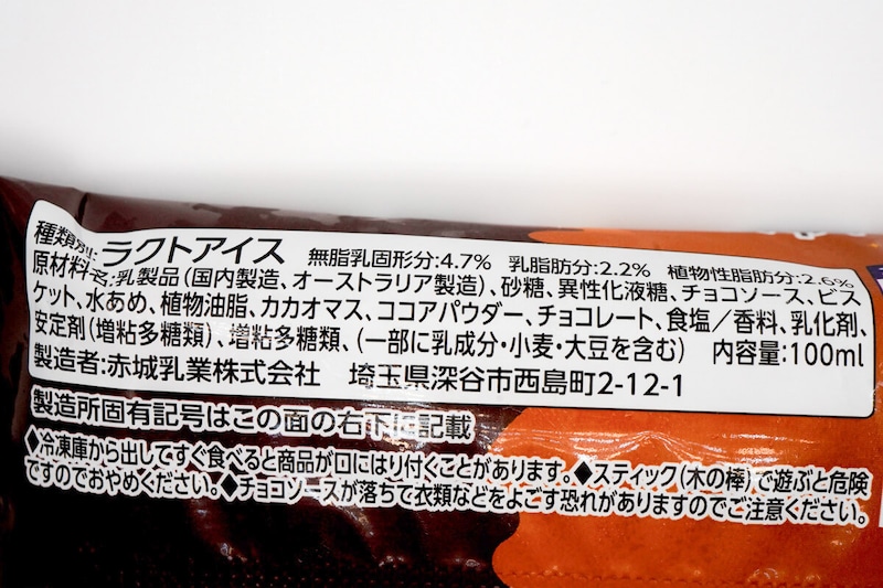 「ガリガリ君リッチ四角チョコパイ」