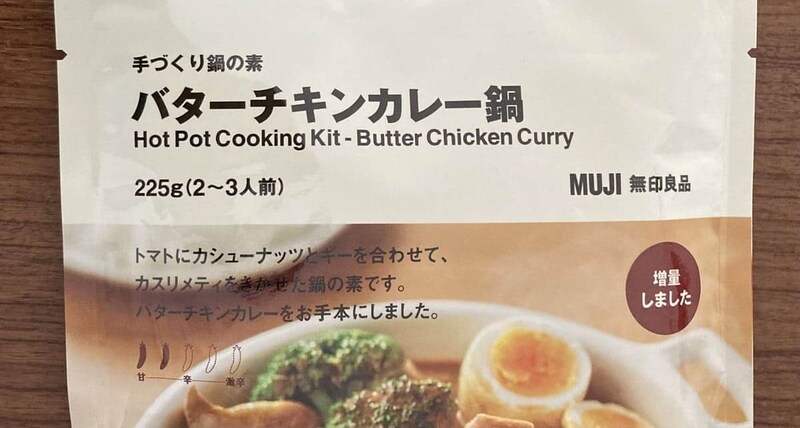無印良品「手づくり鍋の素　バターチキンカレー鍋」