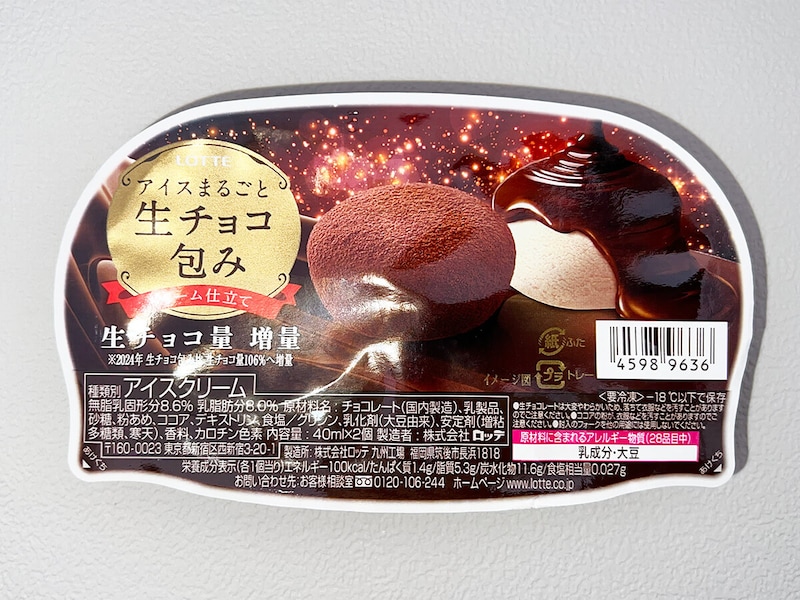 セブンイレブン限定「ロッテ アイスまるごと生チョコ包み」