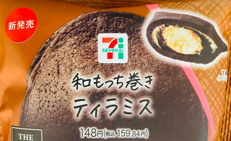 セブンイレブン「和もっち巻き　ティラミス」