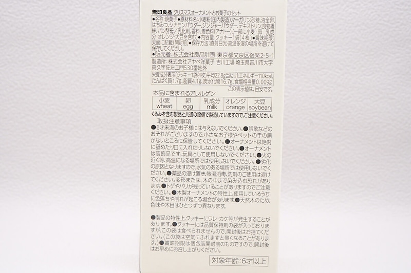 無印良品「クリスマスオーナメントとお菓子のセット」