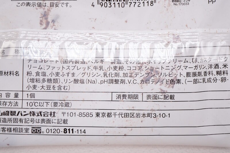 ローソン「カカオ薫るショコラトリュフシュー」