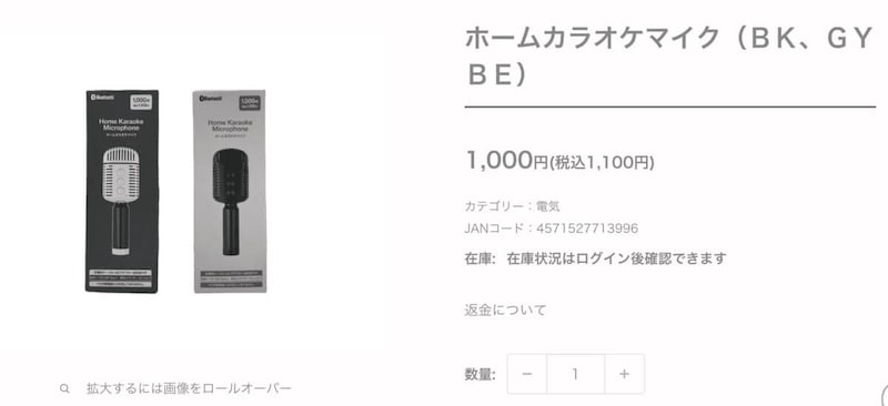 ダイソー「ホームカラオケマイク」