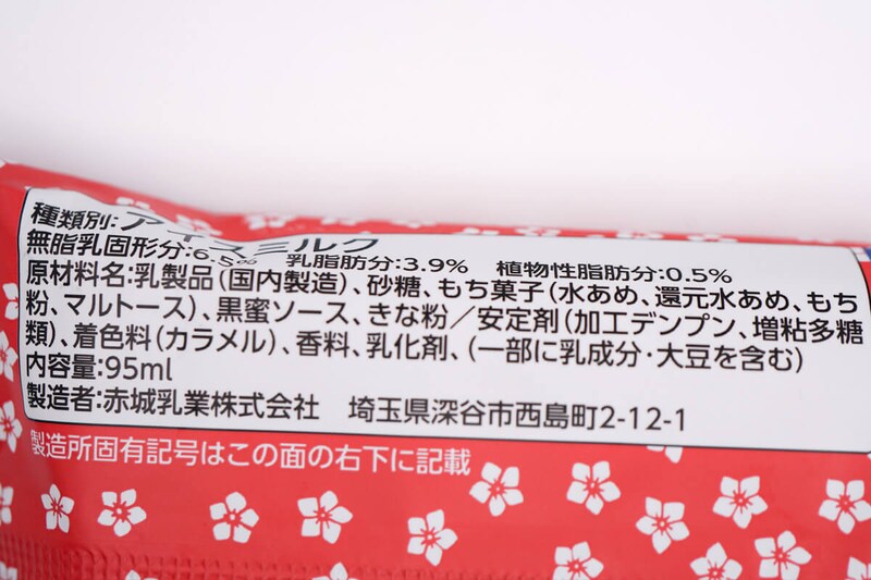 赤城乳業「桔梗信玄餅アイスバー」