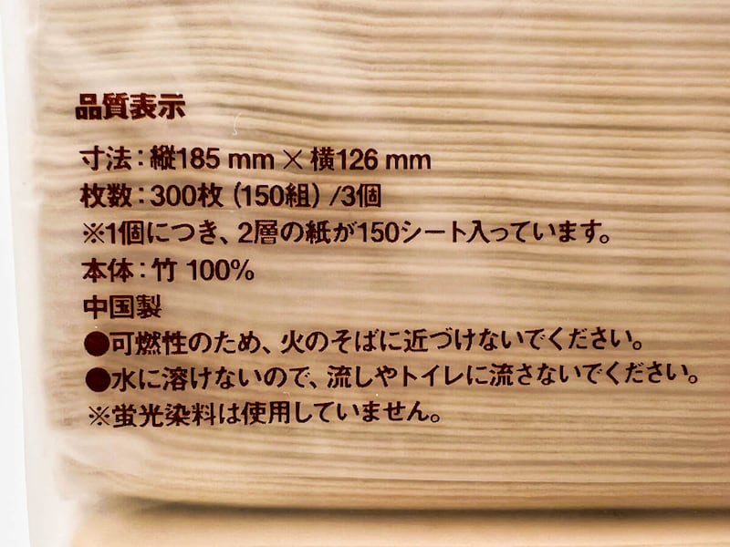 無印良品「竹１００％卓上用ティシューペーパー」