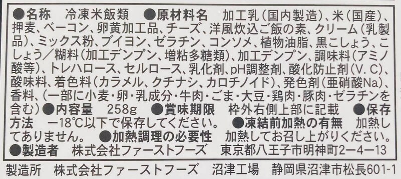ファミリーマート「4種のチーズで濃厚　カルボごはん」