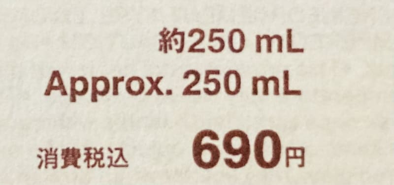 無印良品「ソーダガラス　ステムグラス」