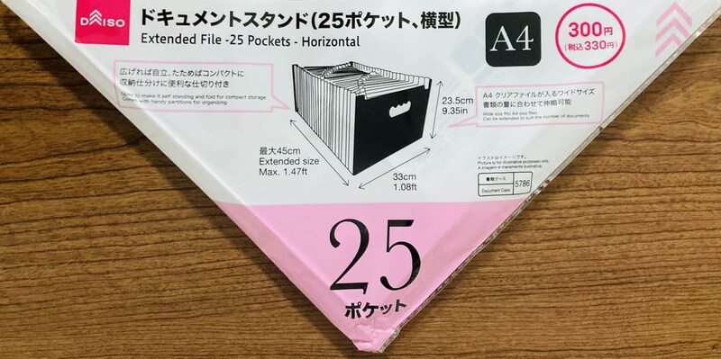ダイソー「ドキュメントスタンド」