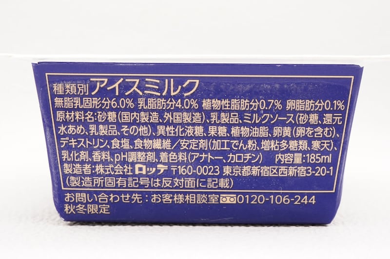 ロッテ「爽 贅沢濃味バニラ」