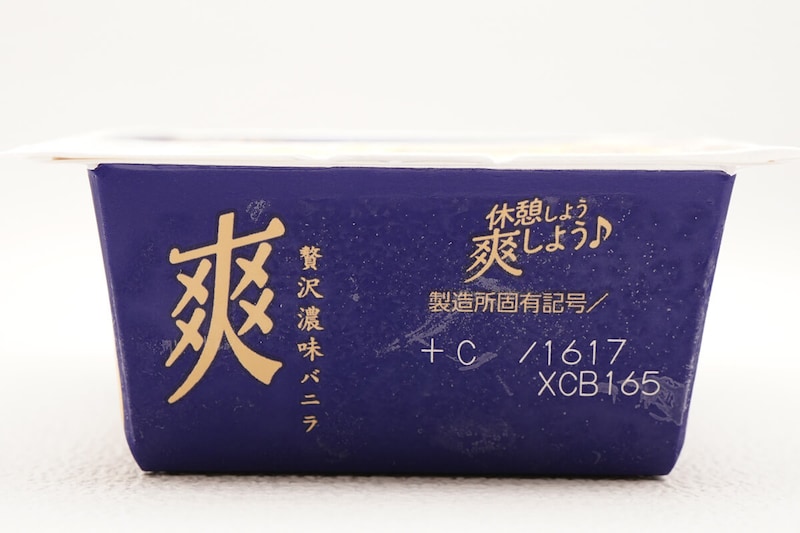 ロッテ「爽 贅沢濃味バニラ」