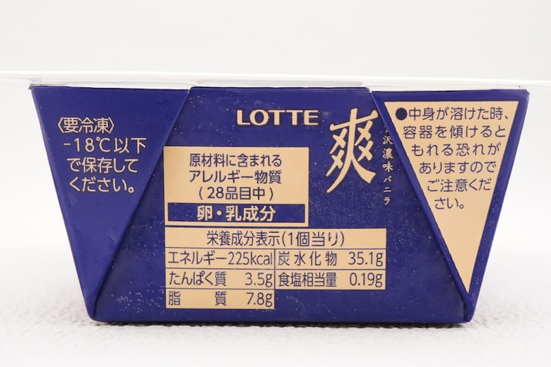 ロッテ「爽 贅沢濃味バニラ」