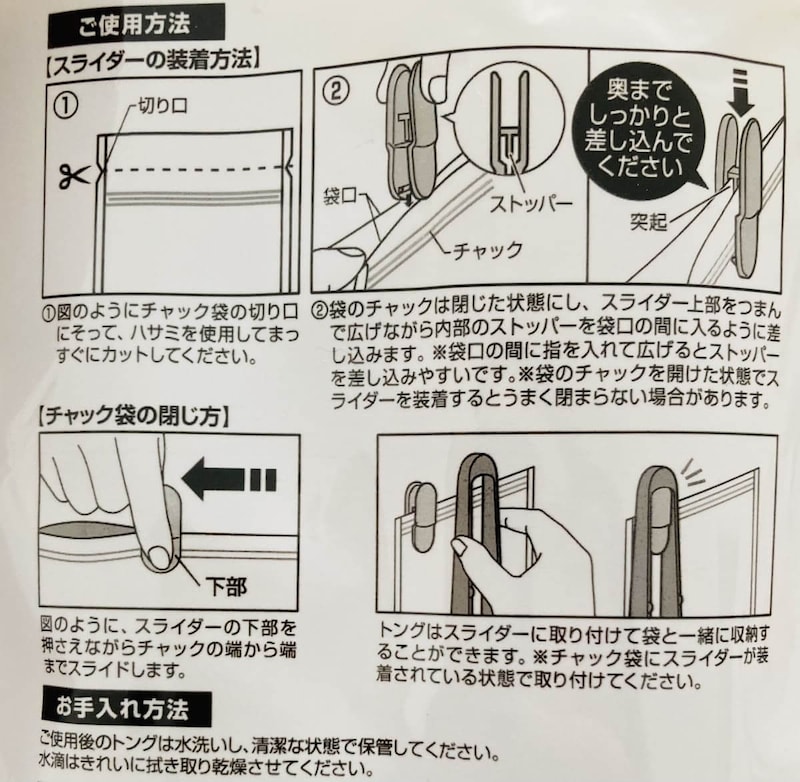 「フェイスマスク用トング　チャック袋スライダー付き」