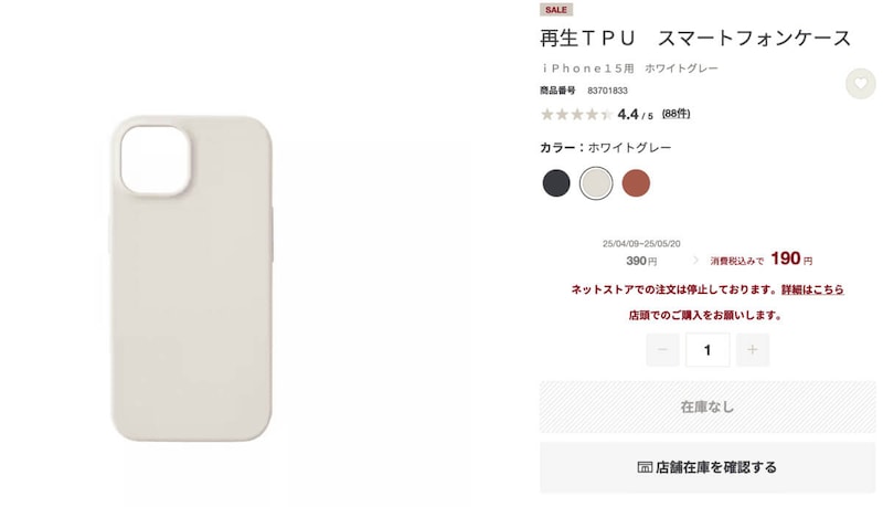 無印良品「再生TPU　スマートフォンケース」