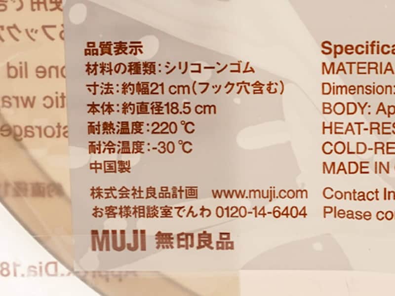 無印良品「レンジで使える シリコーン蓋」