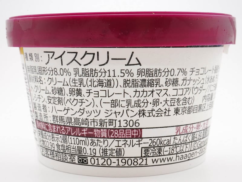 ハーゲンダッツ『ガナッシュショコラ』