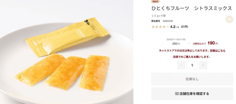 無印良品「ひとくちフルーツ　シトラスミックス」