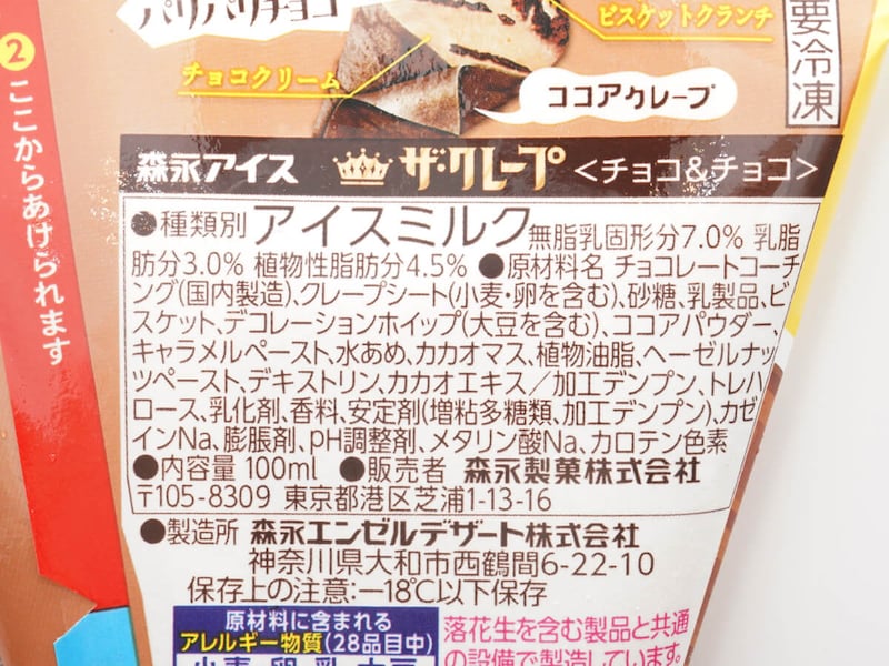 「ザ・クレープ＜チョコ＆チョコ＞」