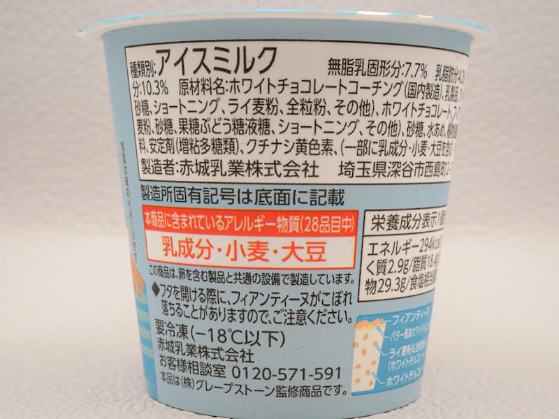 セブンイレブン限定「シュガーバターの木アイス」