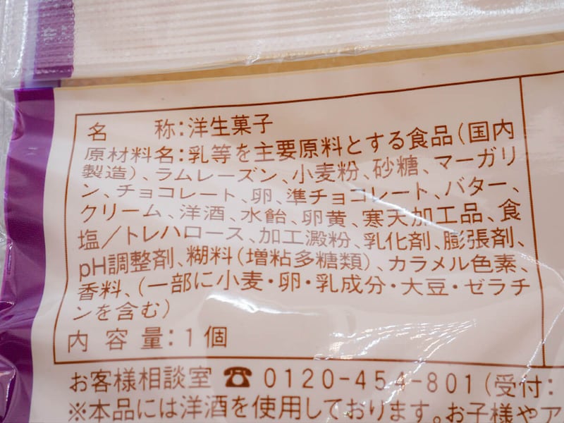 ファミマ「大人のラムレーズンタルト」